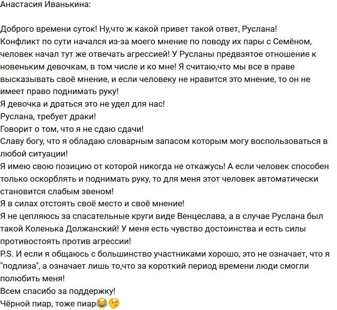 Анастасия Иванькина: Руслана не терпит новеньких!