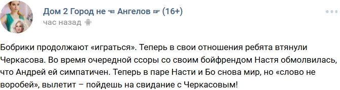 Редакция: Волынец призналась в чувствах к Черкасову