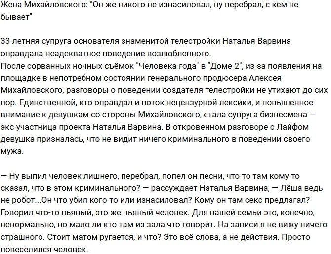 Наталья Варвина: Алексей всего лишь перебрал, с кем не бывает!