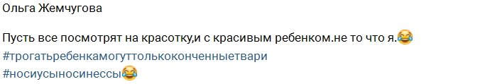 Ольга Жемчугова ответила в сети своей обидчице