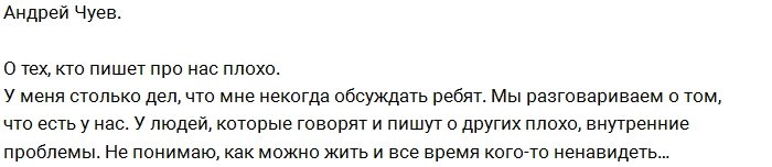 Андрей Чуев: Мы не тратим время на болтовню