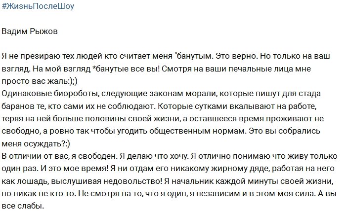 Вадим Рыжов вновь эпатирует своих подписчиков