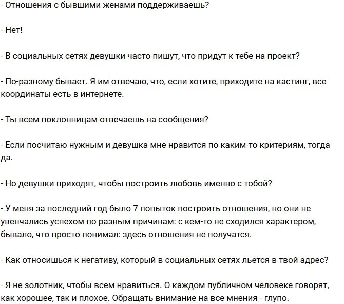 Венгржановский: Почему я должен всем нравиться?