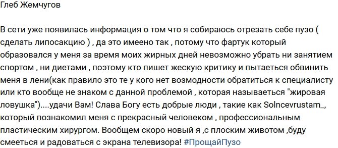 Глеб Жемчугов: Я хочу избиваться от своего пуза!