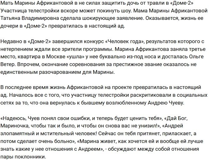 Татьяна Владимировна не смогла защитить Марину от травли