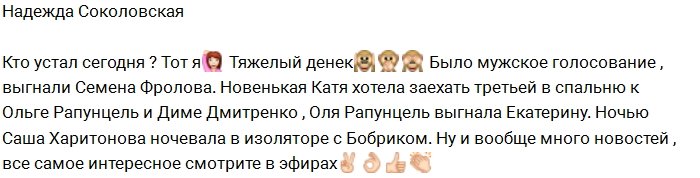 Соколовская: Харитонова отправилась за Бобриком в изолятор