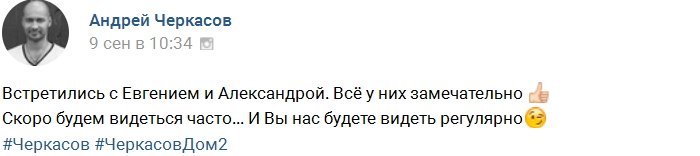 Андрей Черкасов интригует фанатов Дома-2