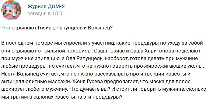 Новости журнала Дом-2 (22.09.2016)