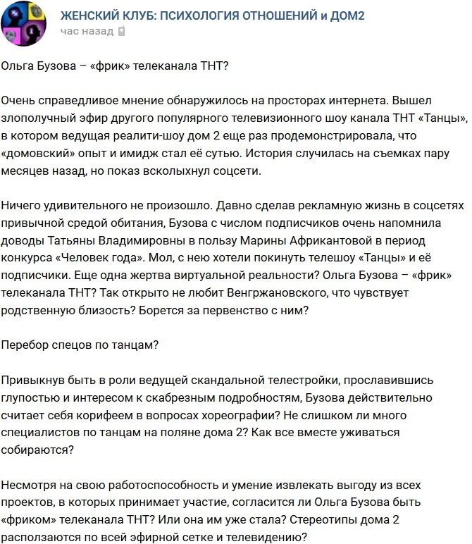 Ольгу Бузову назвали главным «фриком» телеканала ТНТ
