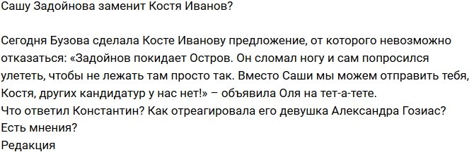 Из блога Редакции: Иванов заменит Задойнова?