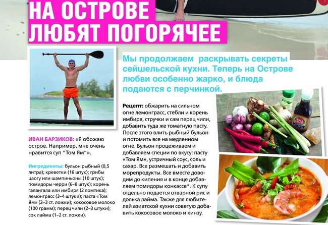 Новости журнала Дом-2 (30.09.2016)