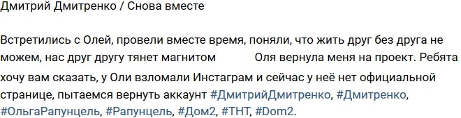 Дмитрий Дмитренко: Мы вновь вместе!