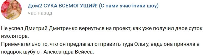 Дмитрия Дмитренко закрыли в изоляторе Дома-2