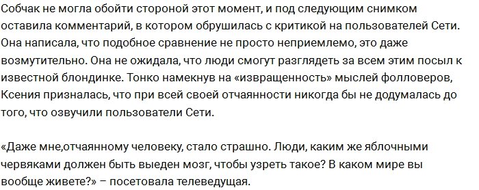 Ксению Собчак крайне недовольна сравнением с Бузовой