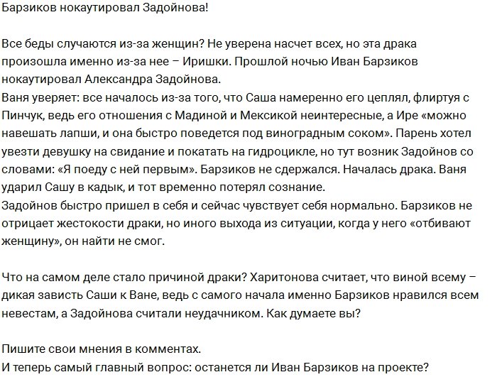 Из блога Редакции: Барзиков отправил Задойнова в нокаут