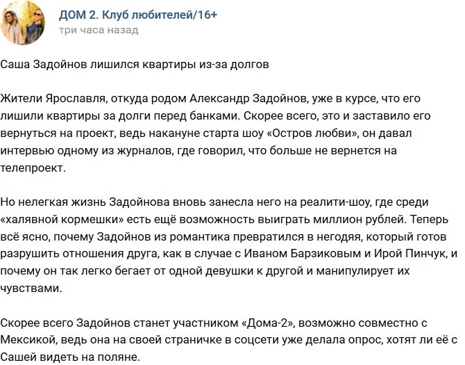 Задойнов потерял свое жилье в Ярославле из-за долгов