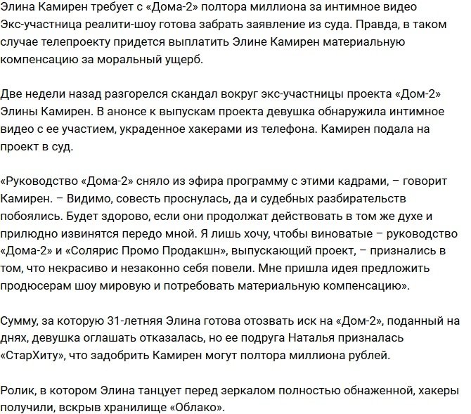 Карякина требует у руководства Дом-2 полтора миллиона рублей