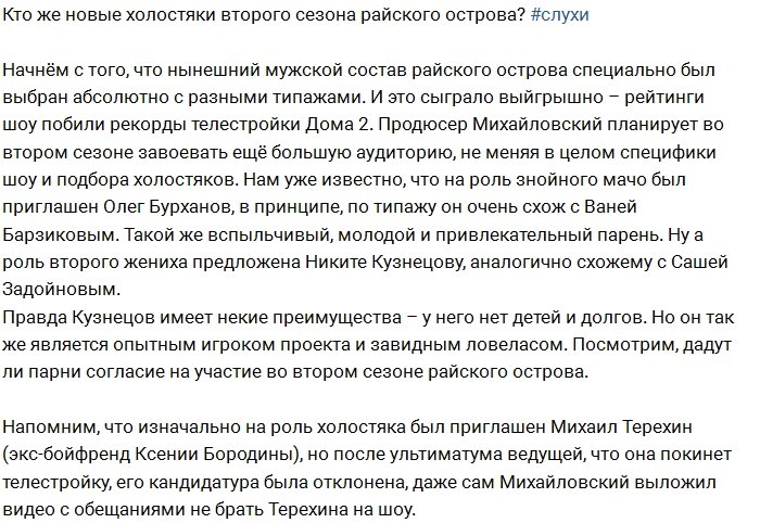 Кузнецов и Бурханов будут бороться за невесту и миллион