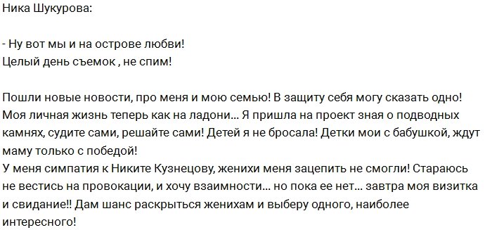 Ника Шукурова собирается завоёвывать Никиту Кузнецова
