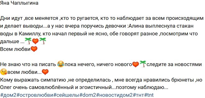Яна Чаплыгина: Мне по нраву брюнеты, но Бурханов - эгоист!