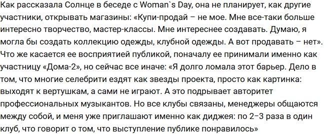 Woman's Day: Как зарабатывают экс-звезды телепроекта