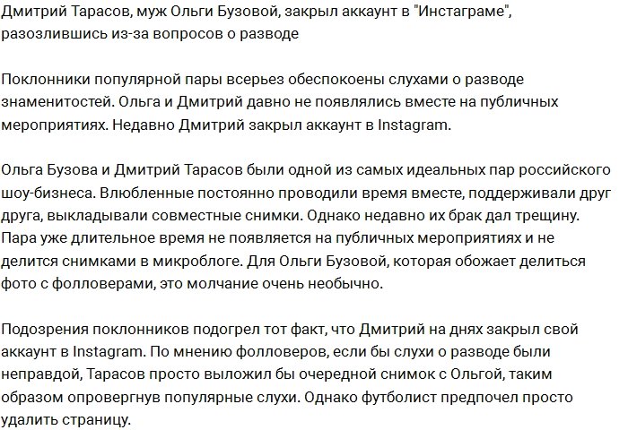 Тарасов закрыл страницу в Инстаграм из-за вопросов о разводе