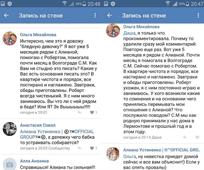 Группа Алианы оскорбила Ольгу Васильевну
