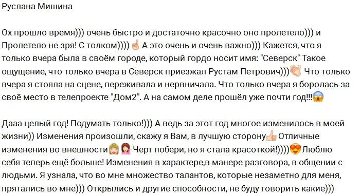 Руслана Мишина: Расторгуев стал моим учителем