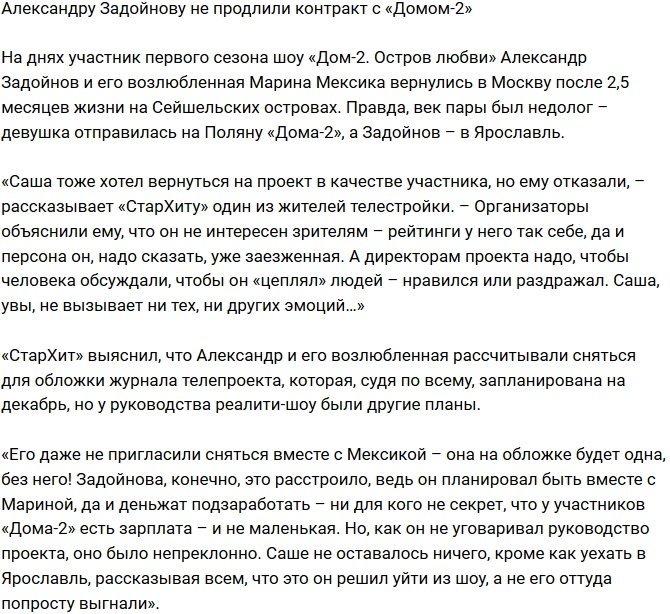 «СтарХит»: Руководство Дома-2 не продлило контракт с Задойновым