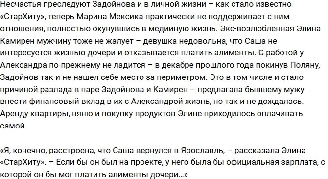 «СтарХит»: Руководство Дома-2 не продлило контракт с Задойновым