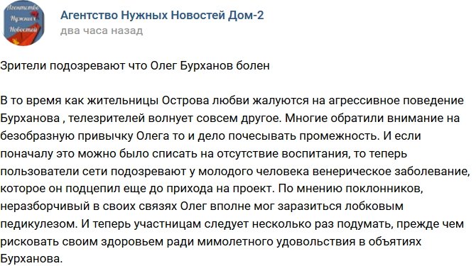 Мнение: Олег Бурханов болен?
