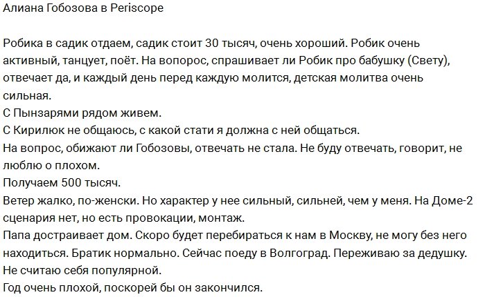 Алиана Гобозова: Про Гобозовых я не хочу говорить!