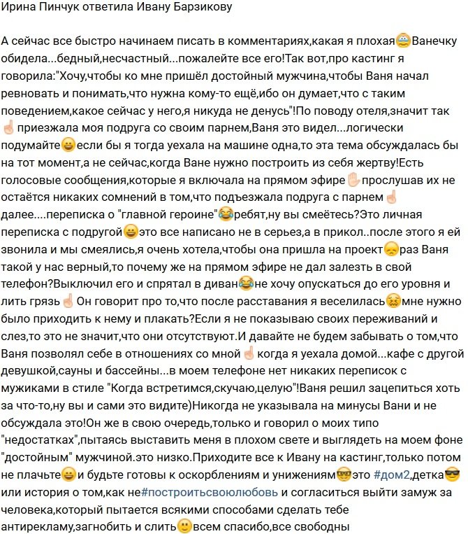 Ирина Пинчук опровергла обвинения Барзикова
