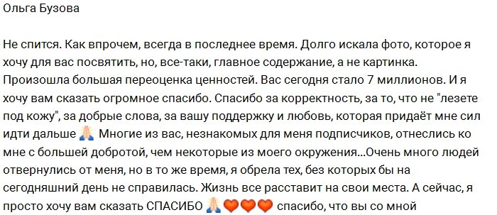 Ольга Бузова: Жизнь все расставит на свои места!