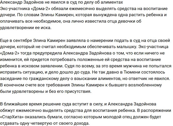 Задойнов проигнорировал повестку в суд по делу об алиментах