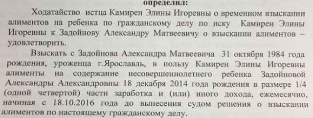 Задойнов проигнорировал повестку в суд по делу об алиментах