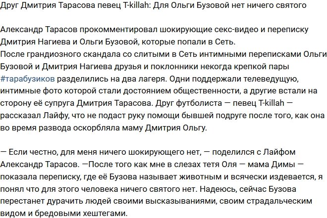 Александр Тарасов: Я не удивлен информацией о Бузовой!