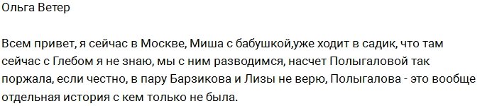 Ольга Ветер: Полыгалова - это вообще отдельная история