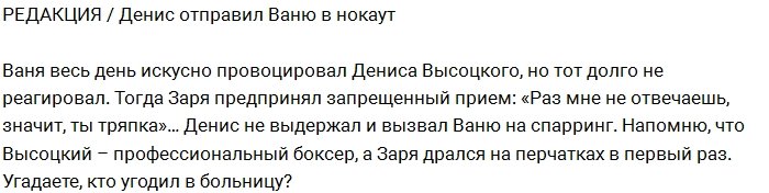 Блога Редакции: Высоцкий отправил Ивана Зарю в нокаут