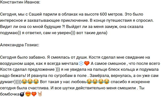 Александра Гозиас: Предложение на воздушном шаре