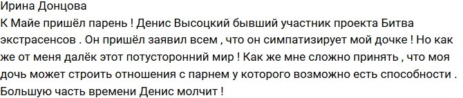 Ирина Донцова: Я очень далека от потустороннего мира!