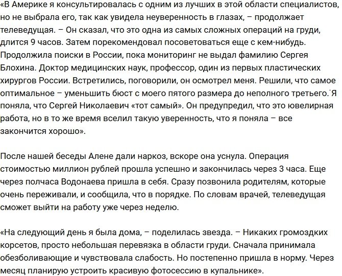 «СтарХит»: Водонаева уменьшила грудь на несколько размеров