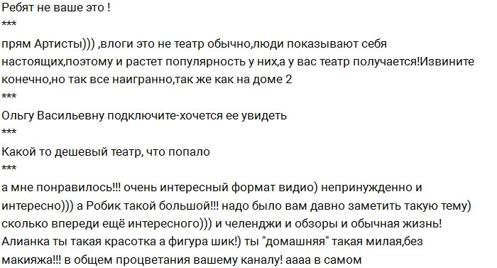 Канал Гобозовых вызвал неоднозначное впечатление у фанатов