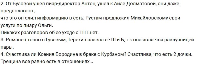 Калганов и Терехин обсудили грудь Водонаевой