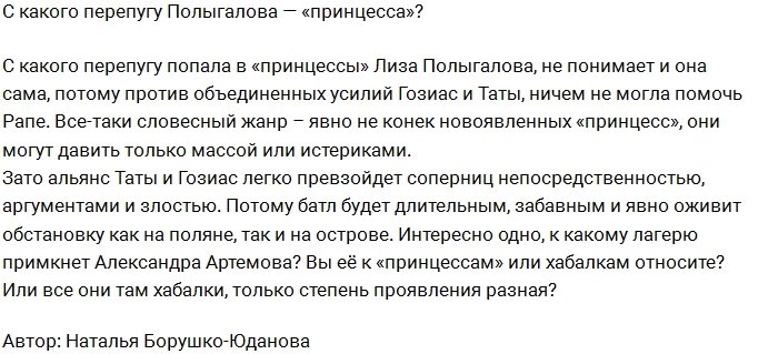 Мнение: Хабалки против принцесс, кто кого?