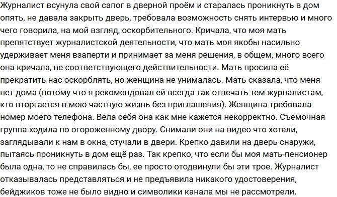 Май Абрикосов: Наглые журналюги пытались взять штурмом мой дом!