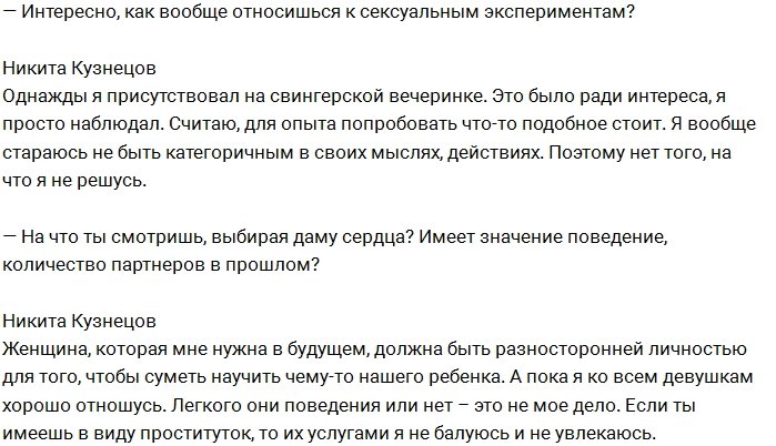 Никита Кузнецов: Я не пользуюсь услугами проституток!
