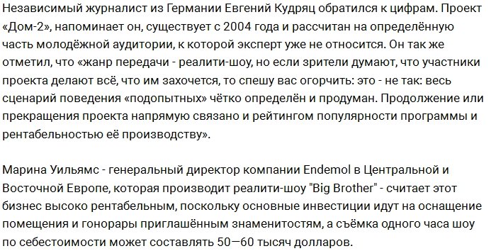 Когда закроют Дом-2: мнение экспертов о будущем проекта