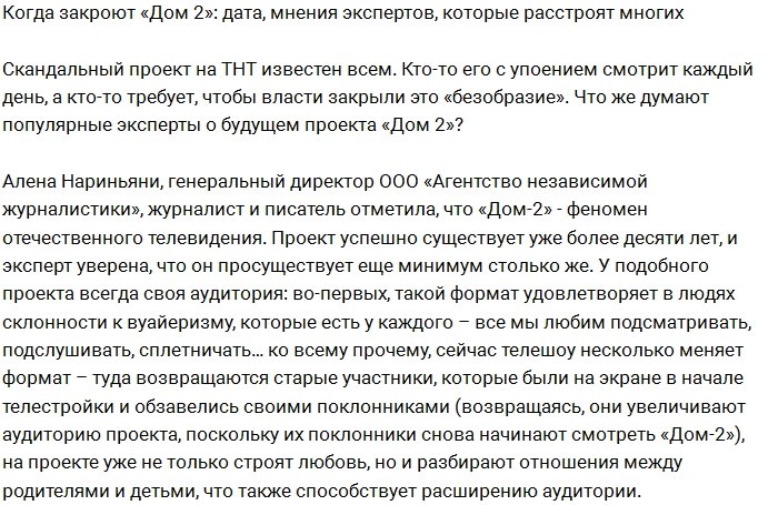 Когда закроют Дом-2: мнение экспертов о будущем проекта