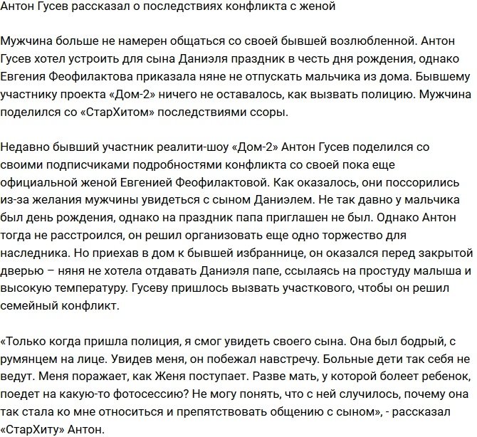 «СтарХит»: Последствия конфликта Гусева и Феофилактовой